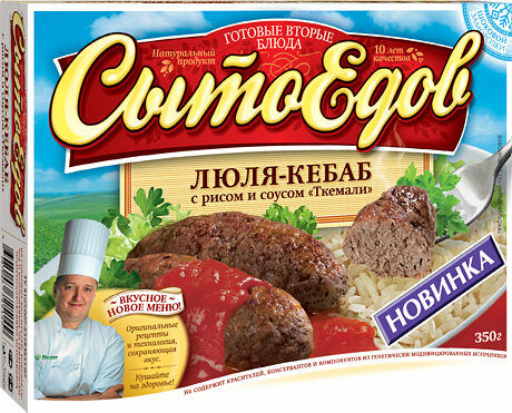 Люля-Кебаб с рисом и соусом «Ткемали» серия «Новое Меню» тм «СытоЕдов»