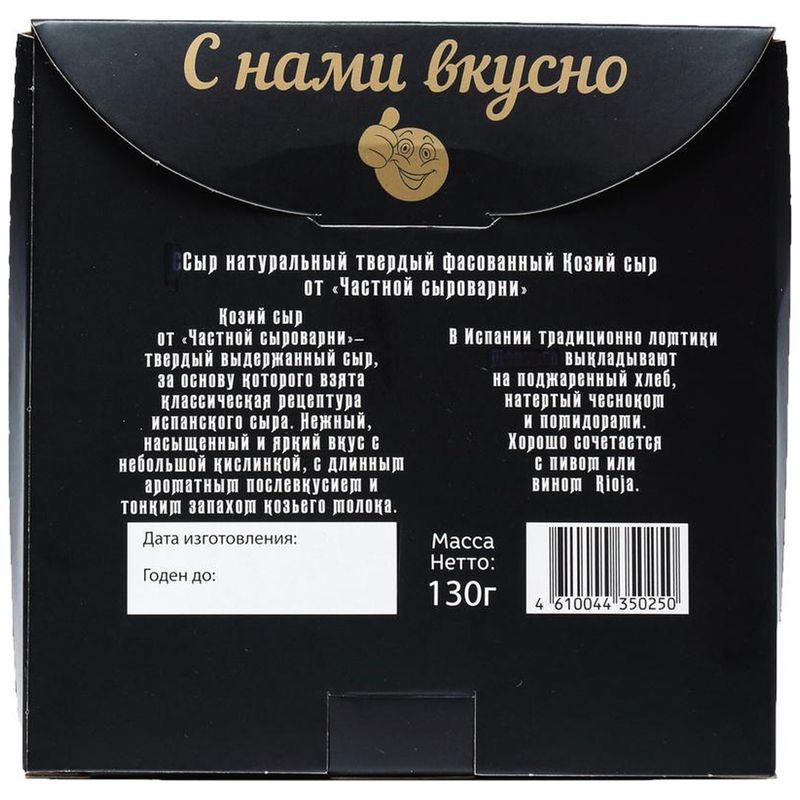 

Сыр твердый Частная сыроварня Козий 50% 130 г