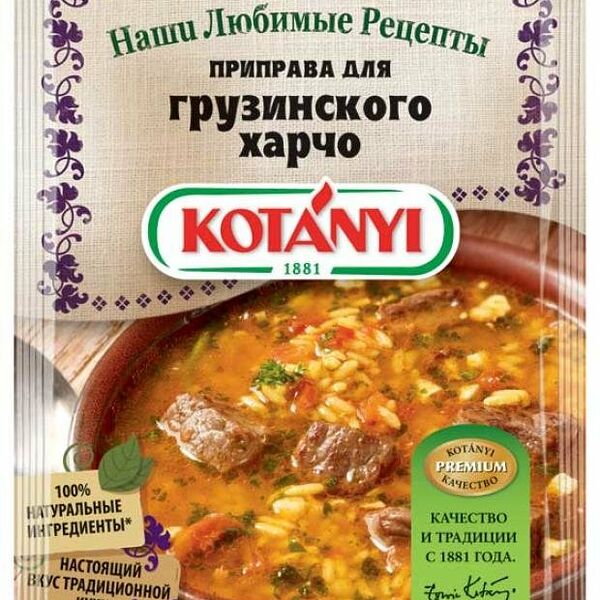Приправа для грузинского харчо ТМ Kotanyi (Котани)