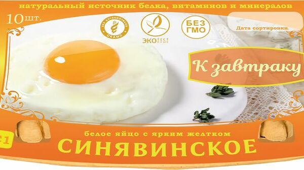 Яйцо куриное Синявинское к завтраку белое С1 10 шт, 630 г