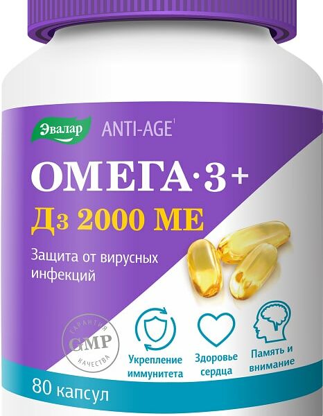 Эвалар Anti-age Омега-3 + Д3 2000 МЕ капсулы 80 шт.