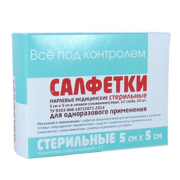 Салфетки медицинские стерильные 5Х5 см 10 шт Все под контролем