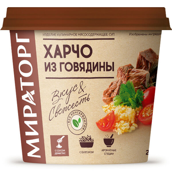 Суп Мираторг харчо из говядины 260г
