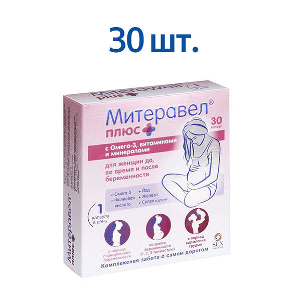 Митеравел плюс капсулы 30 шт