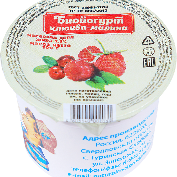Биойогурт Туринская слобода клюква, малина 2,5%, бзмж