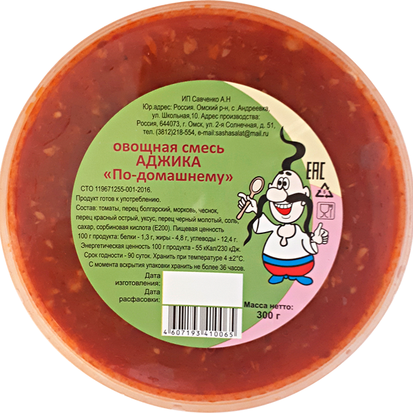 Аджика По-домашнему