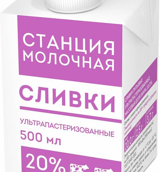 Сливки Станция Молочная 20% Ультрапастеризованные БЗМЖ 500мл