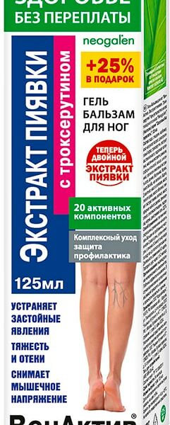 Гель-бальзам для ног Здоровье без переплаты ВенАктив Экстракт пиявки и троксерутин 125мл