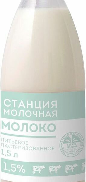 Молоко Станция Молочная питьевое пастеризованное 1.5% 1.5л