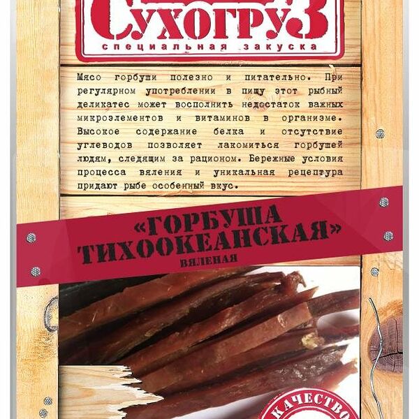 Горбуша вяленая Сухогруз соломка