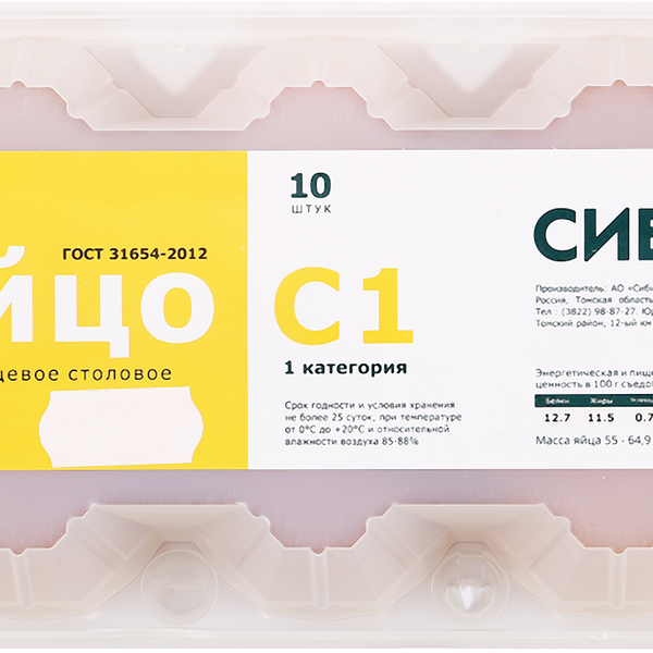 Яйцо куриное Сибагро С1, 10 шт