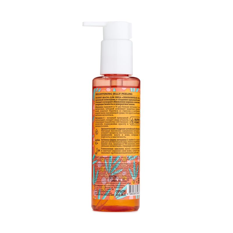 

Пилинг-маска для лица Natura Siberica Vitamin C обновляющая 150 мл