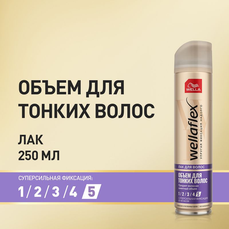 

Лак для волос Wella Wellaflex Fulle & Style 250 мл