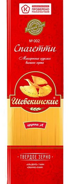 Макароны Шебекинские №002 Спагетти из твердых сортов пшеницы 450г
