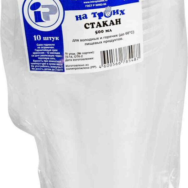 Стакан Интропластика одноразовый