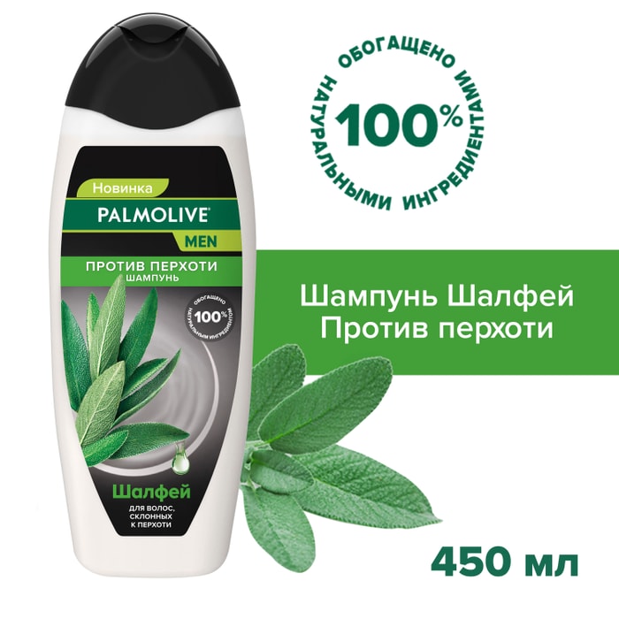 

Шампунь для волос Palmolive Men против перхоти с экстрактом шалфея 450 мл