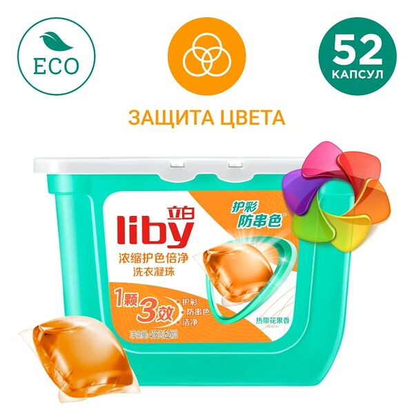 Капсулы для стирки Liby Color 3в1 для цветного белья 52шт