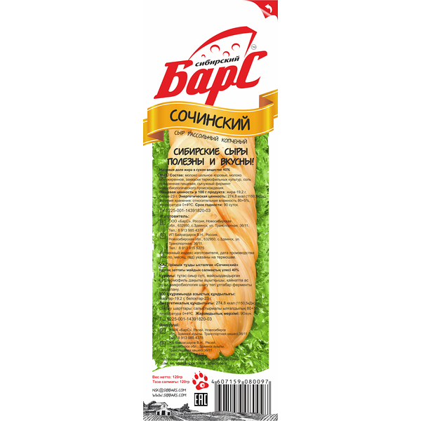 Сыр рассол копч Сочинский 40% (косичка) 100г Сибирский Барс