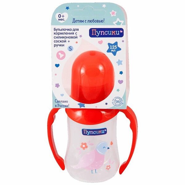 Бутылочка для кормления Пупсики 125 мл с силиконовой соской и ручками