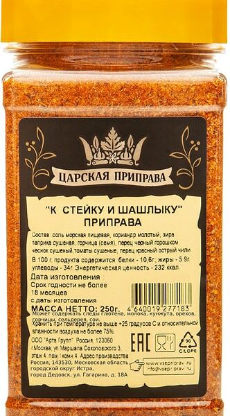 Приправа Царская приправа для стейка и шашлыка 250г