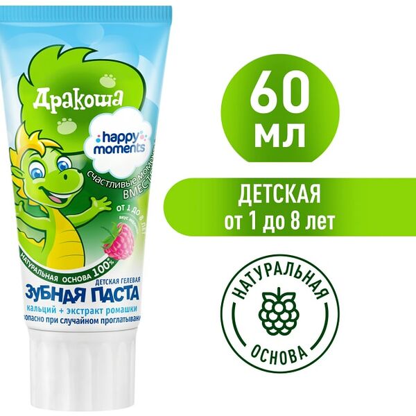 Зубная паста Дракоша Happy Moments детская гелевая со вкусом малины с кальцием и фтором от 1 года 60мл