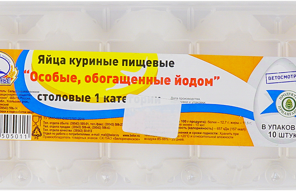 Яйцо куриное Белоречье особое йодированное С1, 10 шт.
