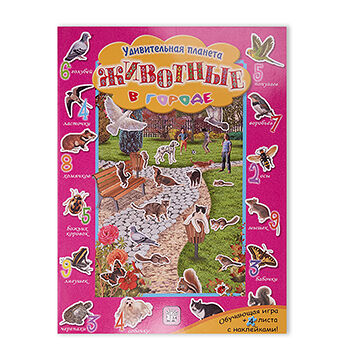 Книга Удивительная планета. Животные в городе, Россия