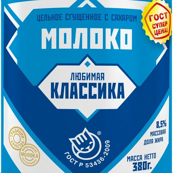 Молоко сгущенное Любимая классика с сахаром 8.5%