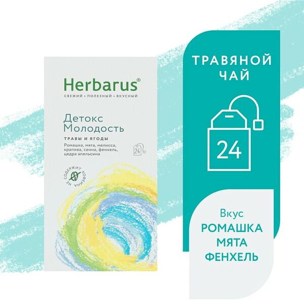 Напиток чайный Herbarus Детокс Молодость 24*1.6г