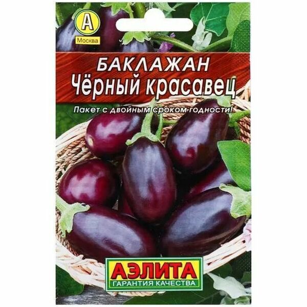 Семена Аэлита Баклажан Черный Красавец, 0.3г