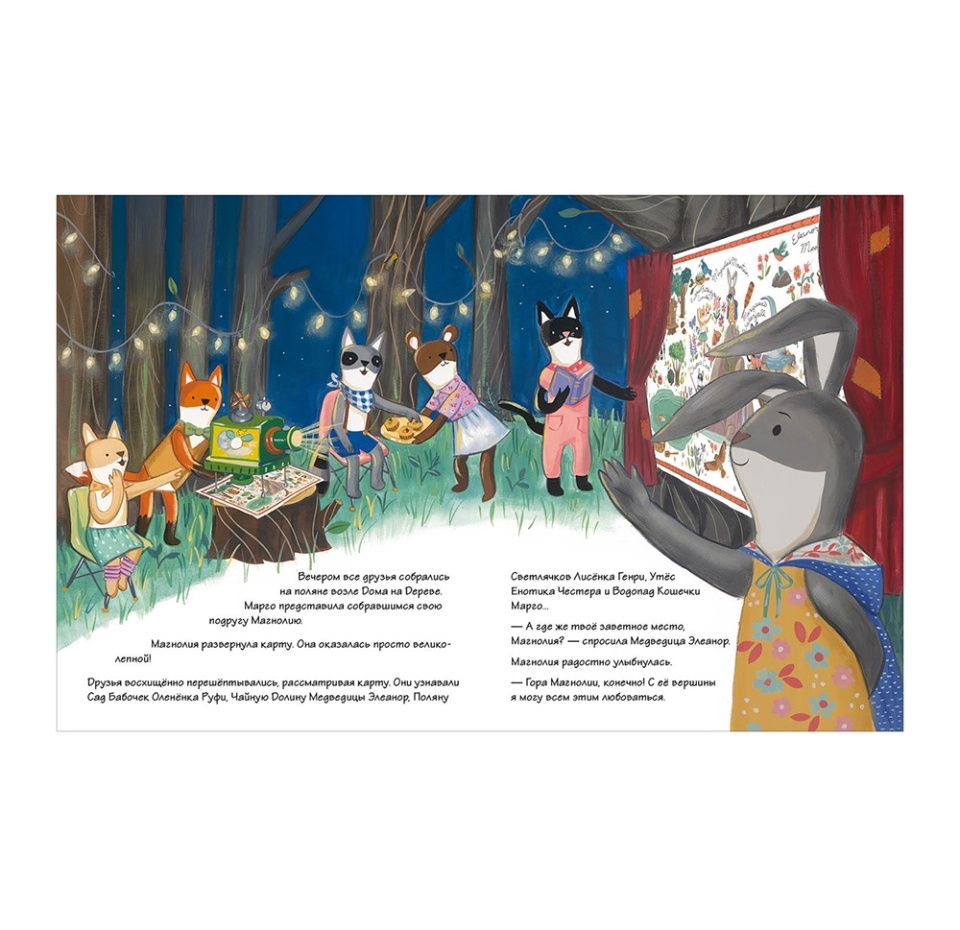 

Книга «Удивительная карта Магнолии» Брэдшоу Лорен, «Нигма», Россия