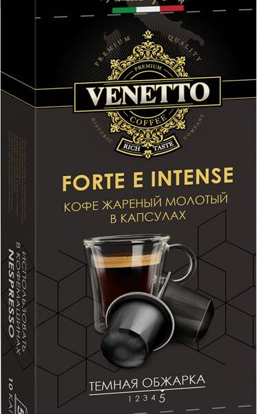 Кофе Venetto Forte E Intense жареный молотый в капсулах