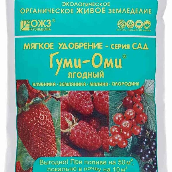 Удобрение Гуми-Оми ягодный