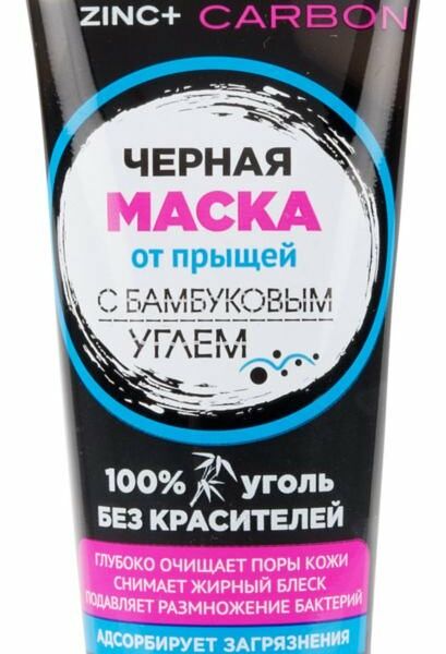 Маска от прыщей черная с бамбуковым углем ТМ Пропеллер 