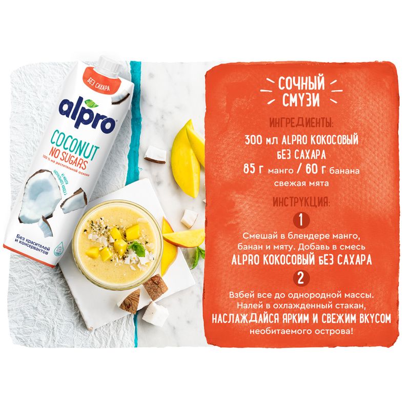 

Напиток кокосовый Alpro без сахара 1.2% 1 л