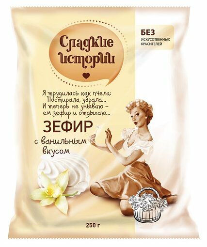 Зефир Рот Фронт Сладкие истории с ванилью