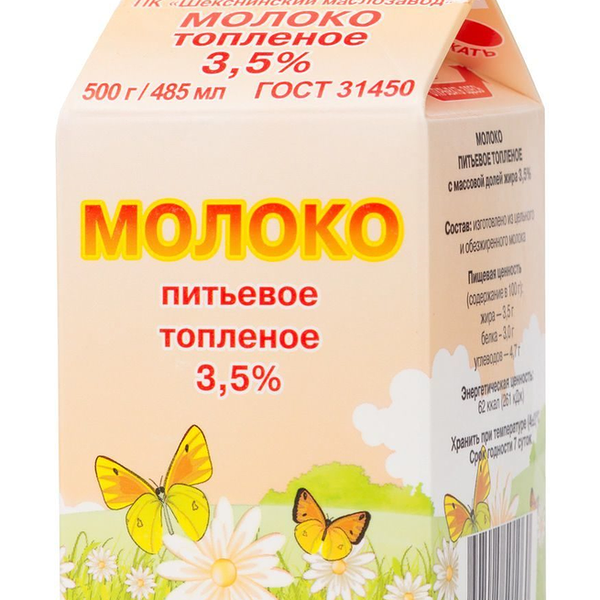 Молоко топленое ШМЗ 3,5%, без змж