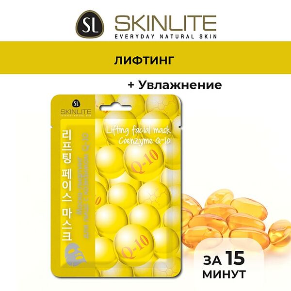 Маска-лифтинг Skinlite с Коэнзимом Q-10 19мл