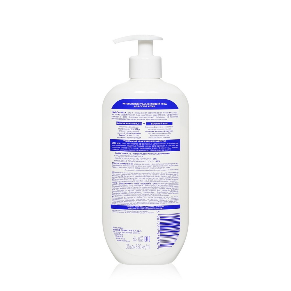 

Бальзам для тела EVELINE Body Care med+ питательный, для сухой и чувствительной кожи
