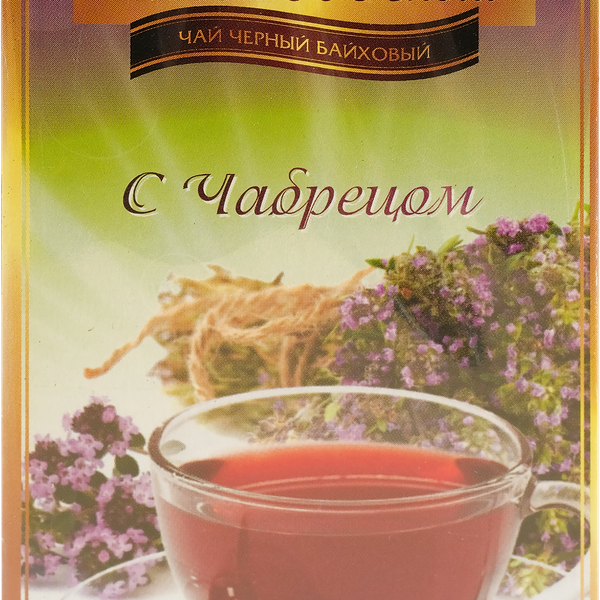 Напиток чайный НЕОБЫЧАЙНЫЙ Чай черный байховый с чабрецом, без ярлычков, 20пак