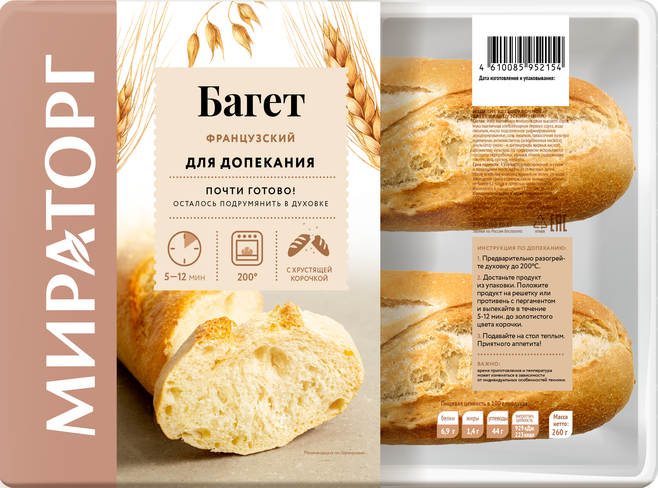 

Багет Мираторг Французский 260 г