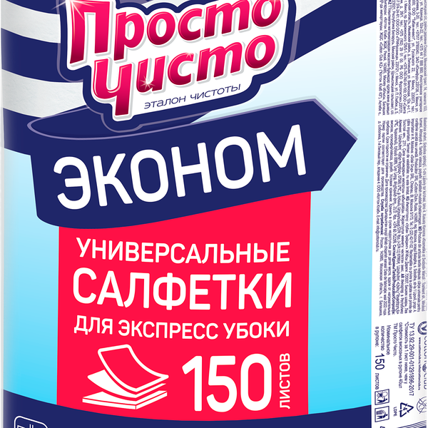 ПростоЧисто салфетки вискозные в рулоне 150 шт