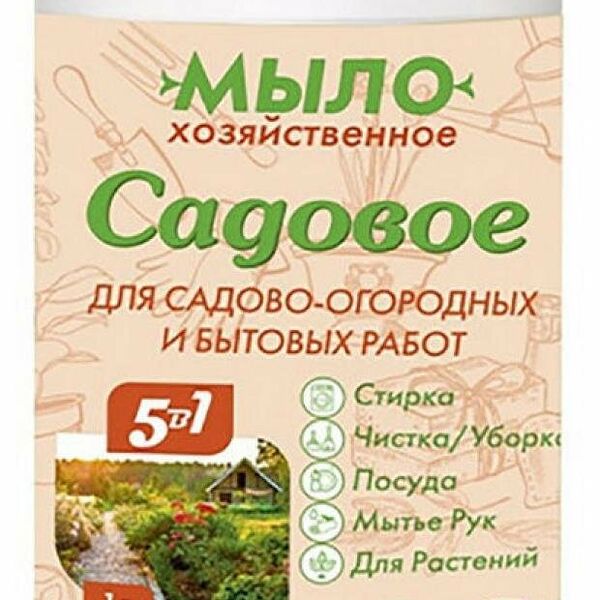 Мыло хозяйственное садовое 5в1 для садово-огородных и бытовых работ