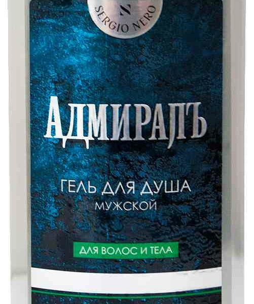 Гель для душа мужской 2 в 1 Sergio Nero Адмиралъ для волос и тела