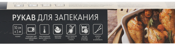 Рукав для запекания HOMECLUB 30см, с клипсами, 5м