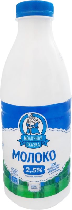 

Молоко Молочная сказка питьевое пастеризованное 2.5% 850 г