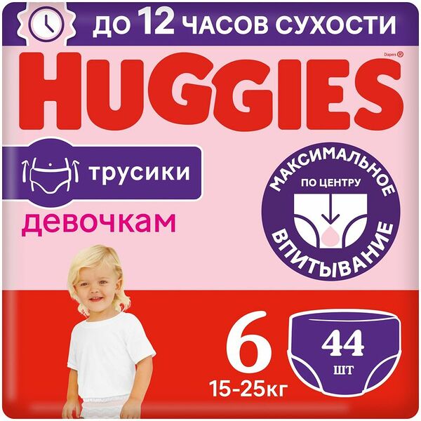 Трусики-подгузники Huggies 6 (16-22 кг) для девочек, 44 шт.