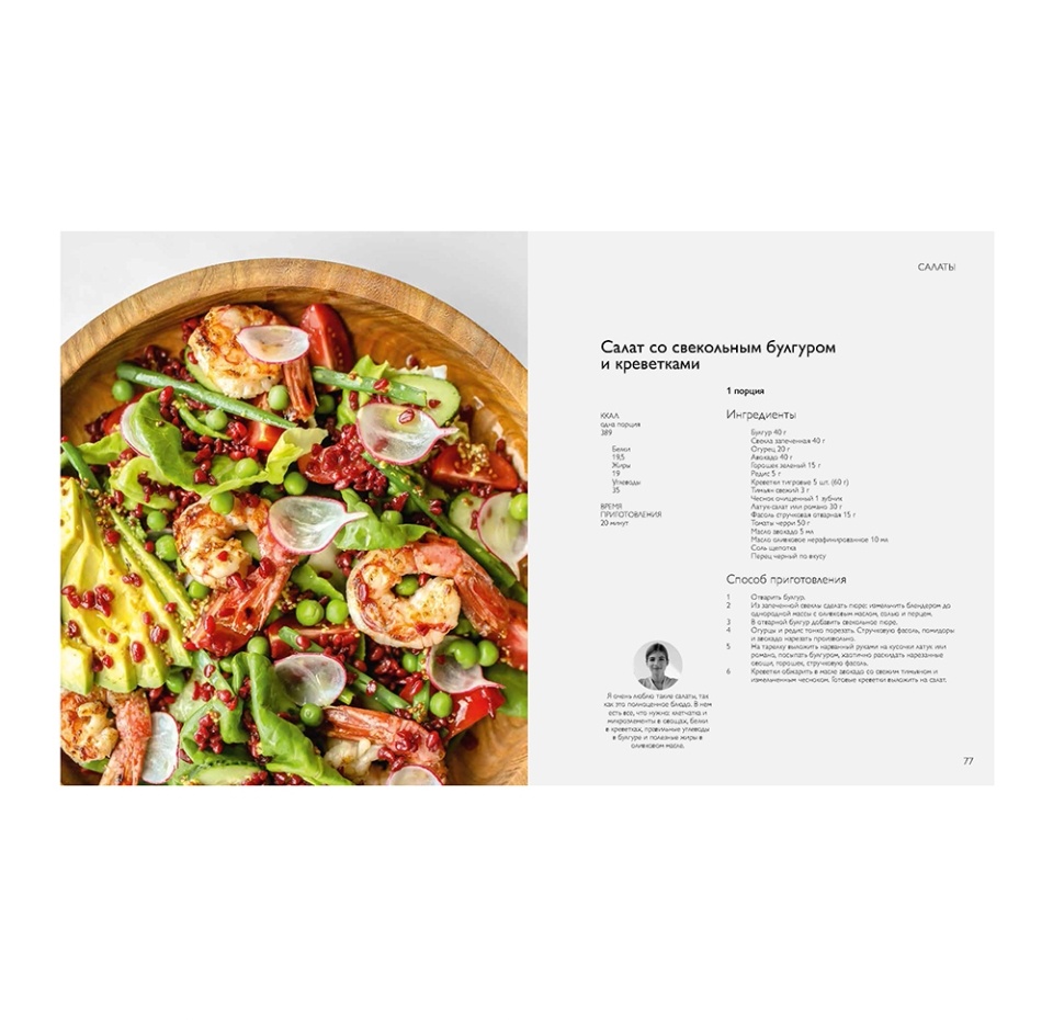 

Книга "How to Eat. Учебник здорового питания", А.Новикова, О. Ирышкин