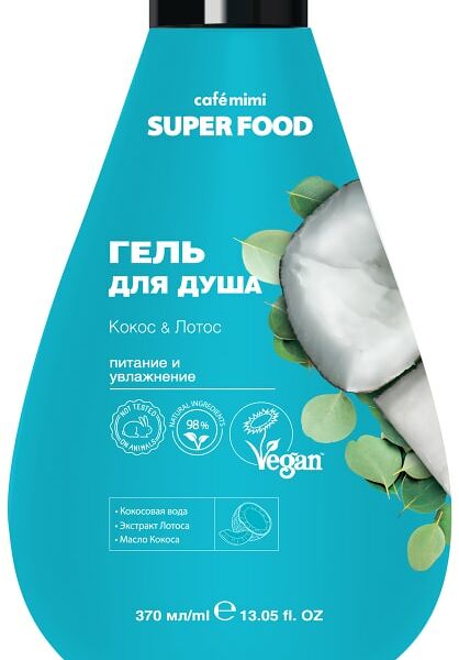 Гель для душа Cafe Mimi Super Food Кокос & Лотос 370мл