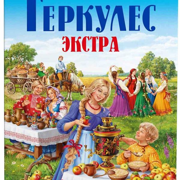 Геркулес Русский продукт Экстра